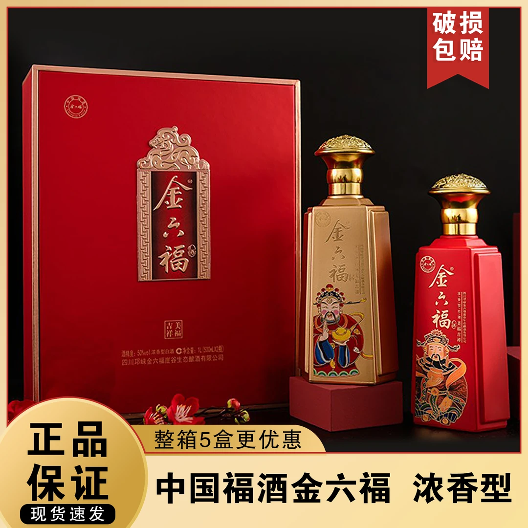 金六福 美福吉祥 纯粮酿造 浓香型白酒 送礼佳品50度500mL*2瓶/盒