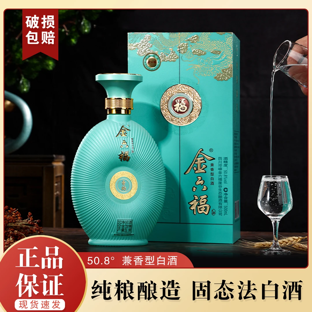 金六福 青韵 经典兼香 纯粮优级 品质好酒 送礼佳品！50.8度500mL
