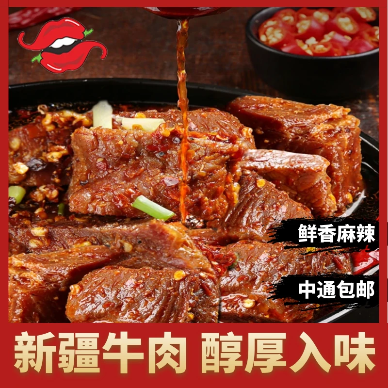 椒口赞卤牛肉180g/袋新疆卤香麻辣真牛肉纯手工麻辣卤香十足