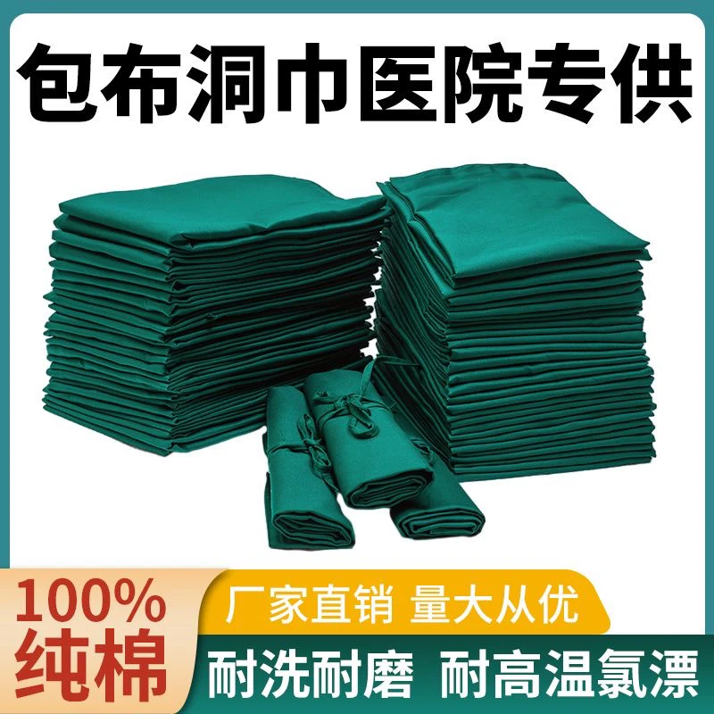 纯棉手术包布洞巾手术室口腔科医院手术治疗巾牙科铺巾中单耐高温
