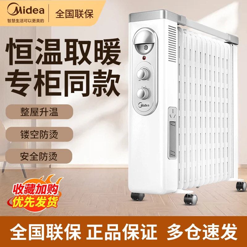 美的油汀取暖器家用电暖气烘干电热油丁电暖器节能炉NY2513-16FW