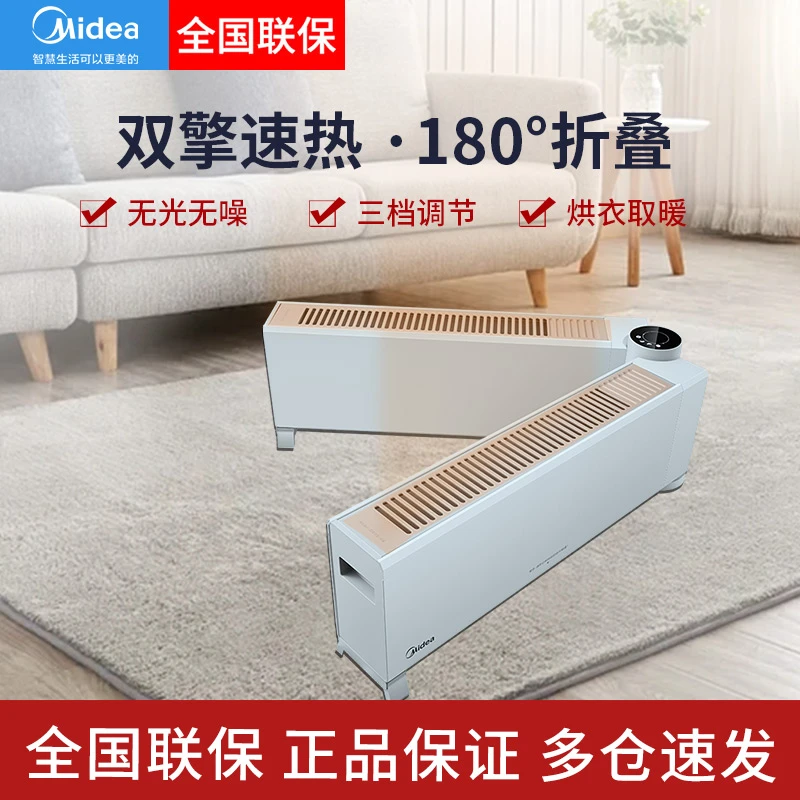 美的踢脚线取暖器家用防水折叠石墨烯客厅电暖气节能速热HDW22MVS