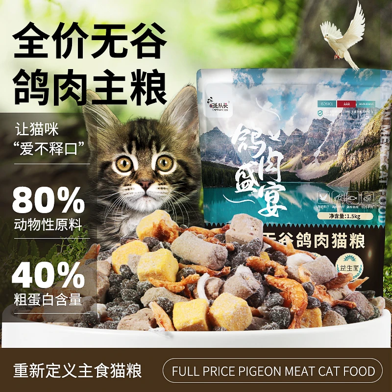 【保价618】斑队长无谷冻干全价猫粮鸽肉成猫幼猫通用型