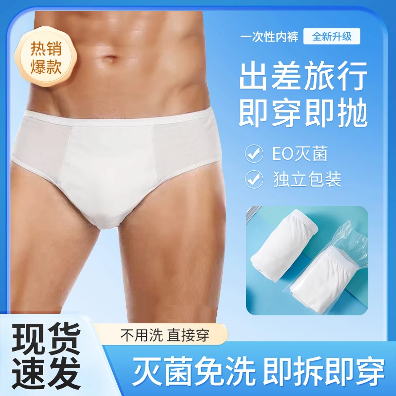俪织舞一次性男士内裤旅行旅游外出内裤免洗日抛无菌舒适日抛内裤