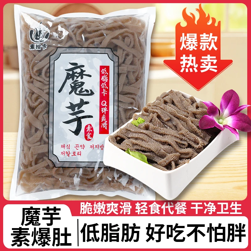 素拾卡魔芋水爆肚素食健身低脂低卡袋装500g食材可自由搭配方便-t