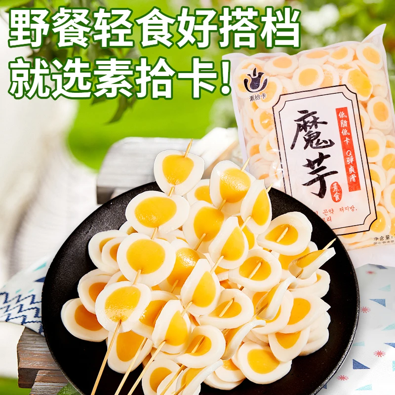 素拾卡魔芋素蛋片低脂低卡健身代餐火锅凉拌麻辣烫素食半成品食材