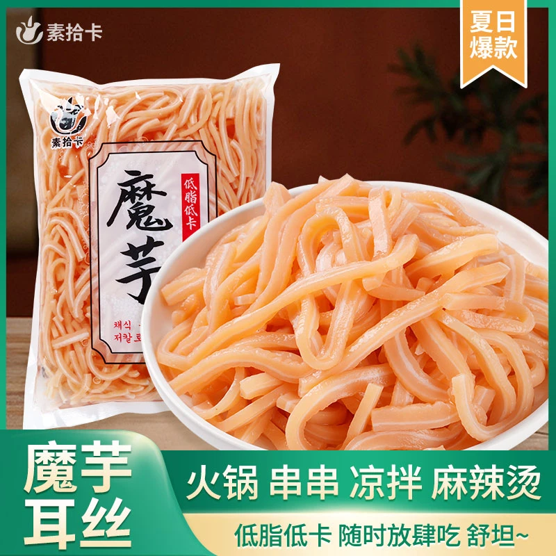 素拾卡魔芋素耳丝猪耳丝低热量代餐火锅凉拌批发素食半成品食材
