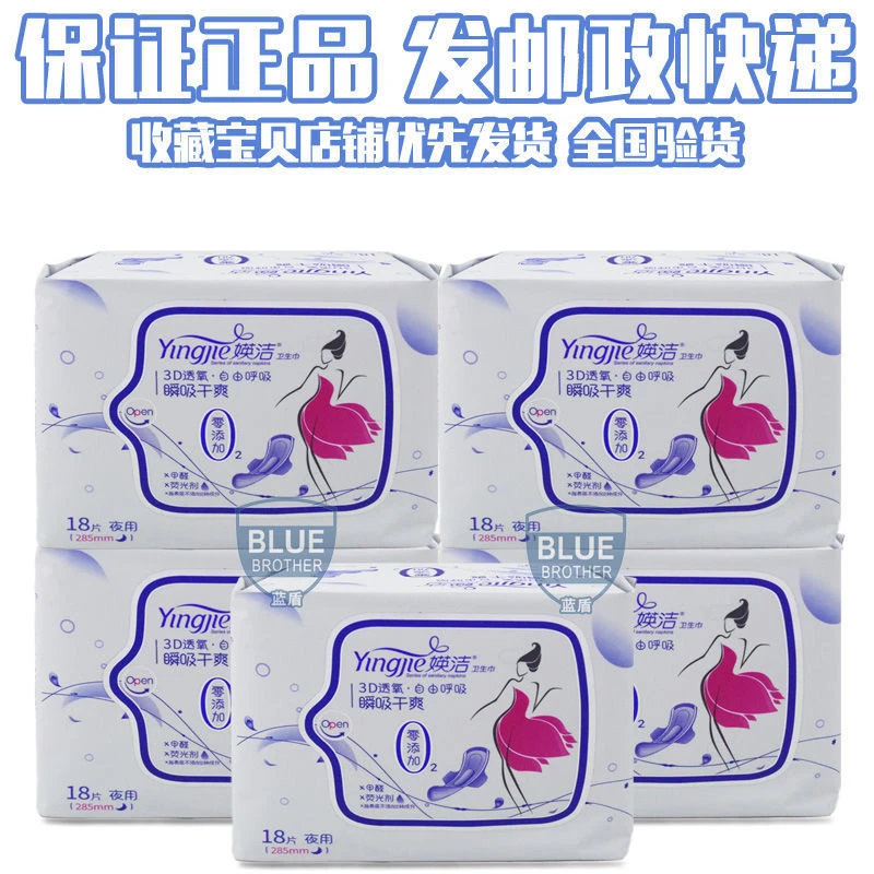 媖洁卫生巾超薄瞬吸干爽丝绸网面亲肤纯棉柔夜用组合装英洁姨妈巾
