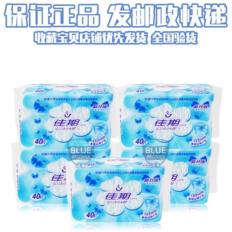 佳期护垫152mm日用组合姨妈批发整箱纯棉质柔混合装超薄非卫生巾