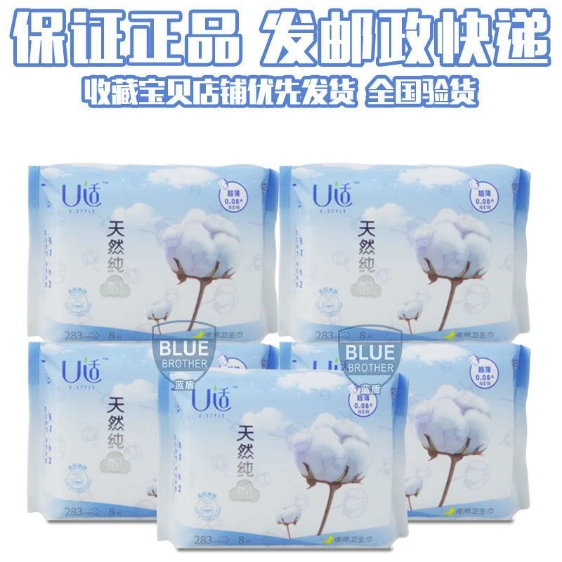 U适卫生巾283mm夜用超薄天然纯棉柔姨妈巾正品UD11整箱批F