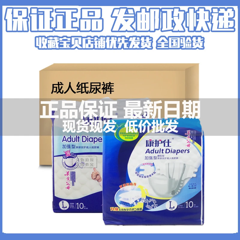 康护仕成人纸尿裤加强型XL码加大男女整箱批发康护士老年人尿不湿