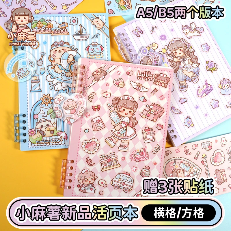 憨小姐【小麻薯奶盖熊活页本】