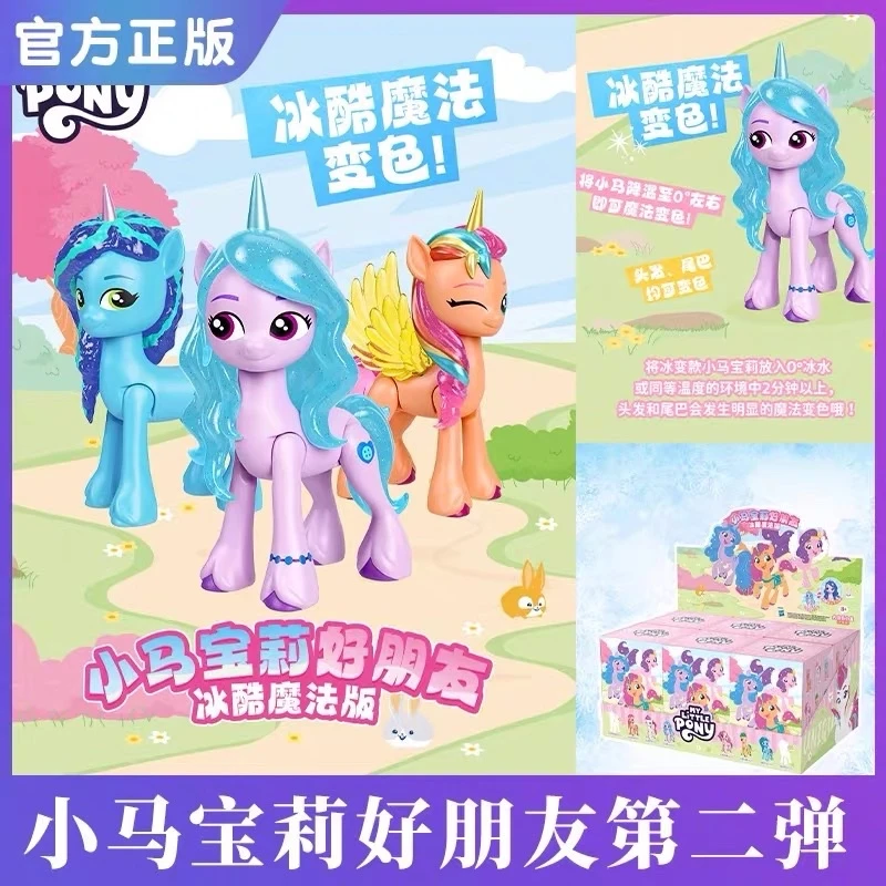 憨小姐【小马宝莉好朋友冰酷魔法版手办】