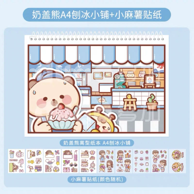 憨小姐【小麻薯-刨冰小铺A4离型本】