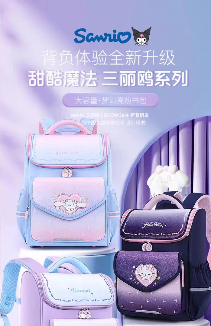 憨小姐【三丽鸥书包女小学生1-2-3-4-5-6年级儿童减负护脊大容量】