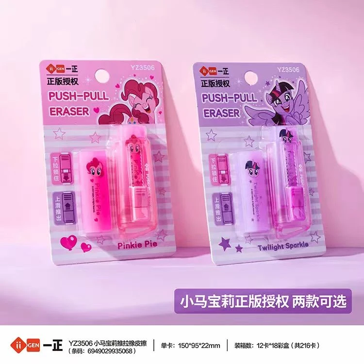 憨小姐【一正 YZ3506小马宝莉推拉式橡皮擦】