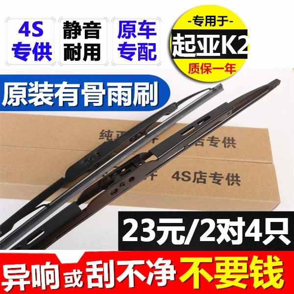 适用于起亚K2雨刮器原装11-17新老款原胶条极睿汽车k2 有骨雨刷片