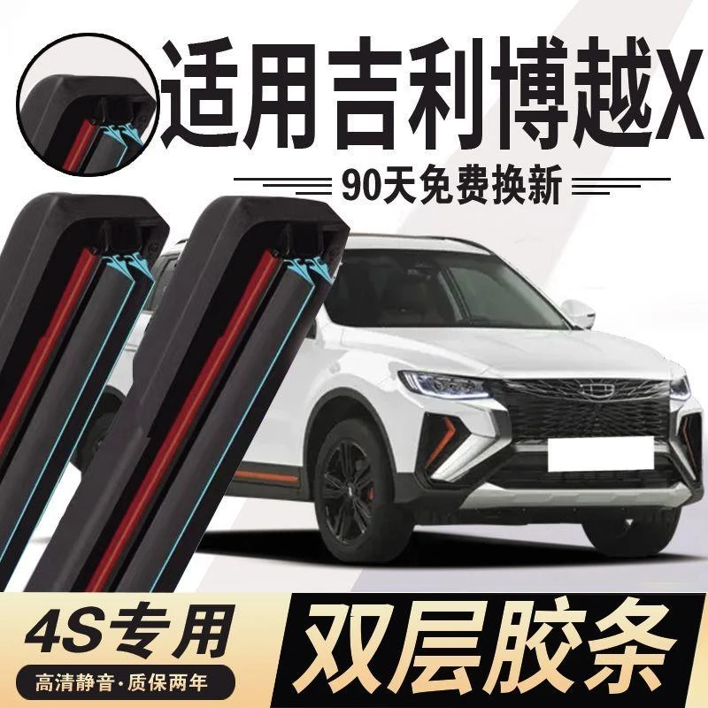 双层胶条博越X雨刮器PRO前雨刷片原L无骨双刮新款原装专用