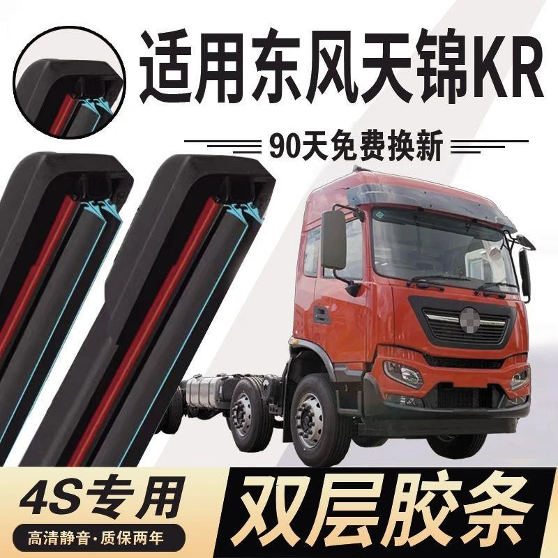 双层胶条东风天锦KR雨刮器货车前雨刷片原无骨双刮新款原装专用