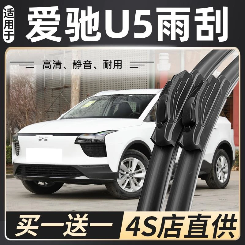 2021款爱驰U5 PRO雨刮器原装专用配件20款新能源爱驰u5汽车雨刷片