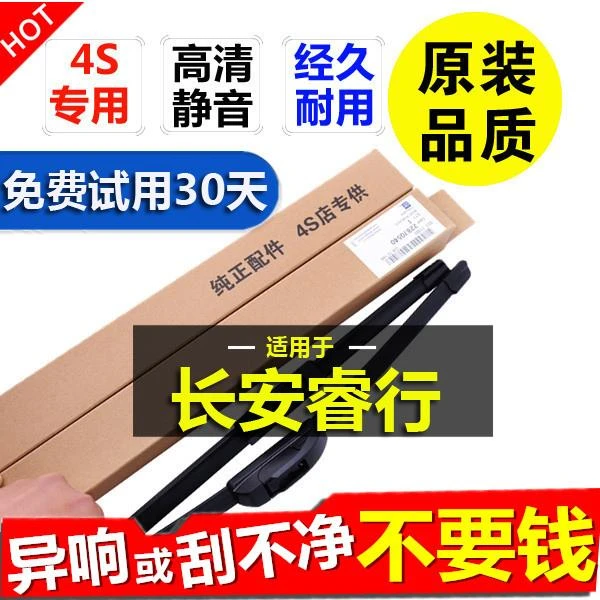适用长安睿行M80雨刮器胶条M70  S50 M90 M60 星卡S201无骨雨刷片