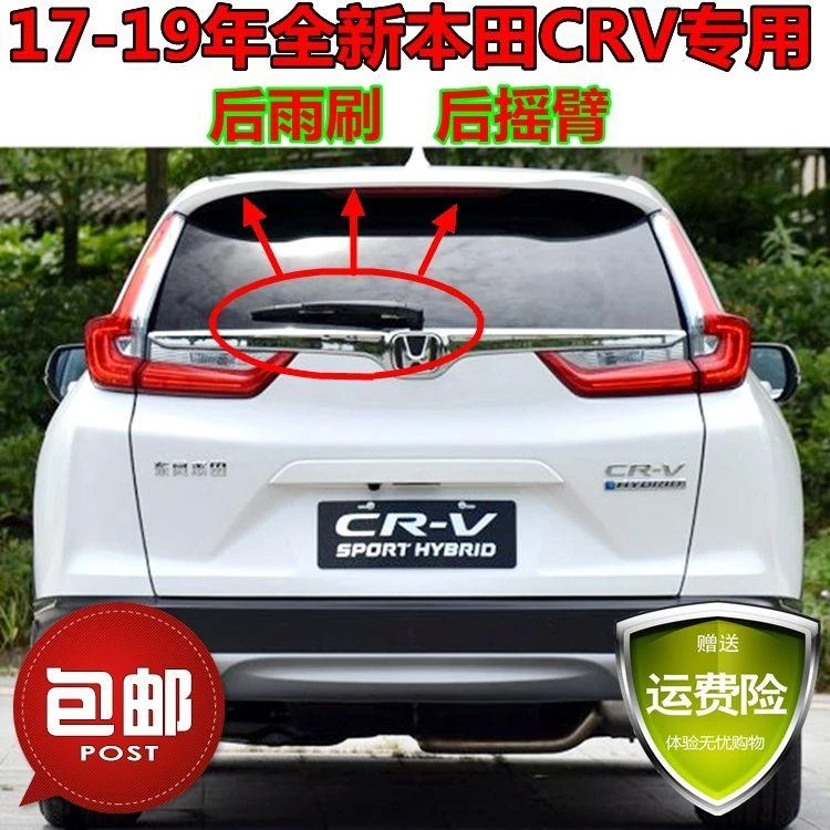 本田CRV后雨刮器片2017-18-19年款全新CRV后雨刷胶条摇臂总成专车