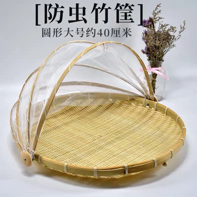 竹编防蚊筐  晾晒盘  装水果筐子 带网罩竹制品 40厘米