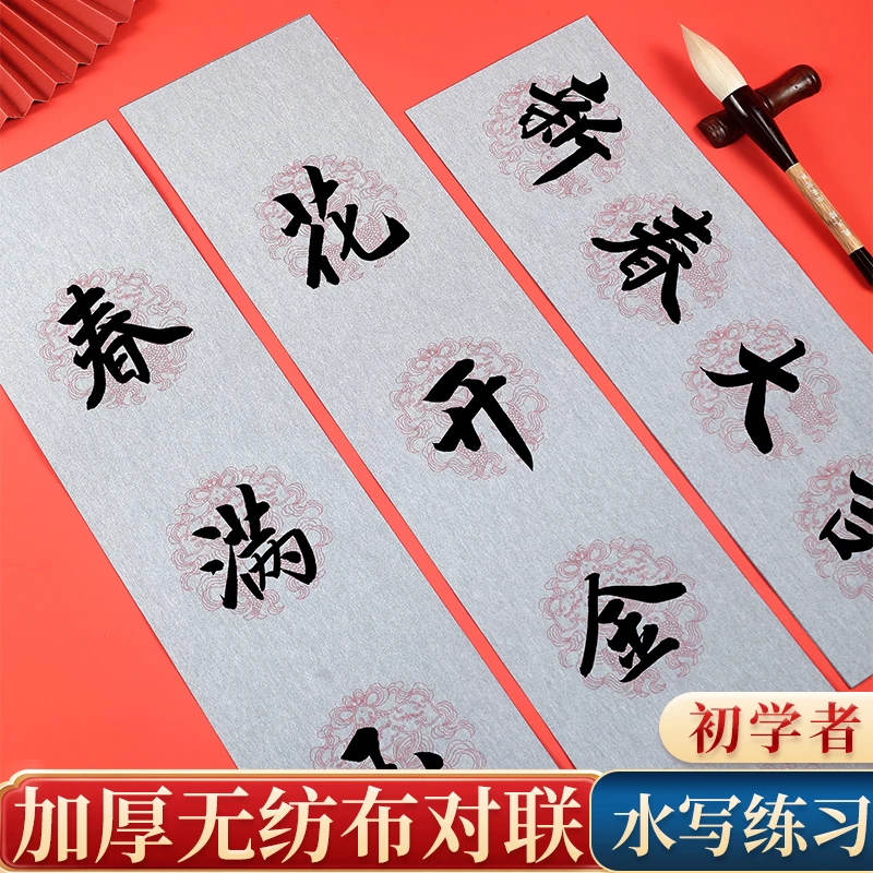 春节对联水写布大字书写毛笔书法练习福字斗方水写布春联便携