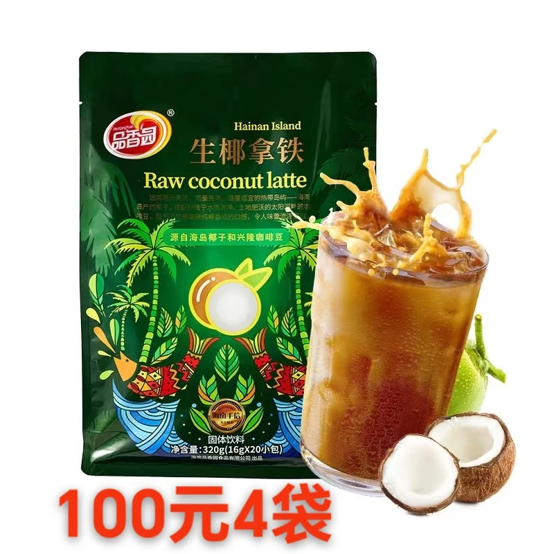 【100元4袋】海南咖啡100元4袋咖啡套装