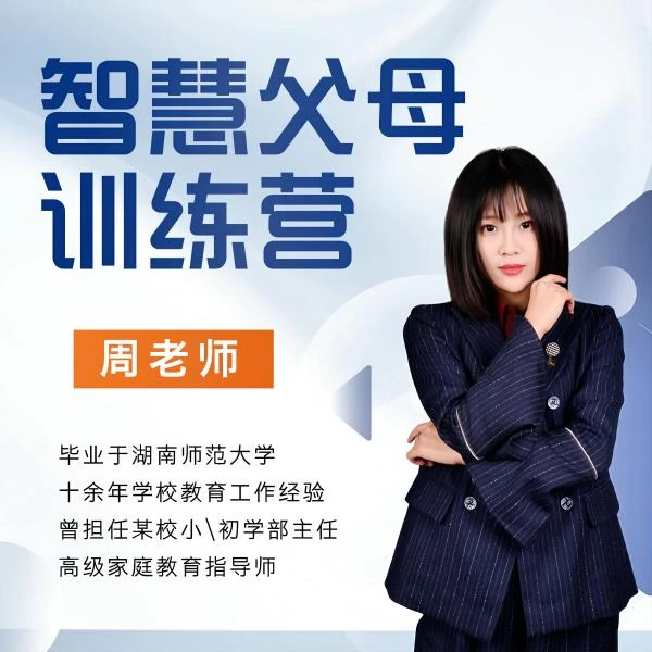 周老师升学规划提升