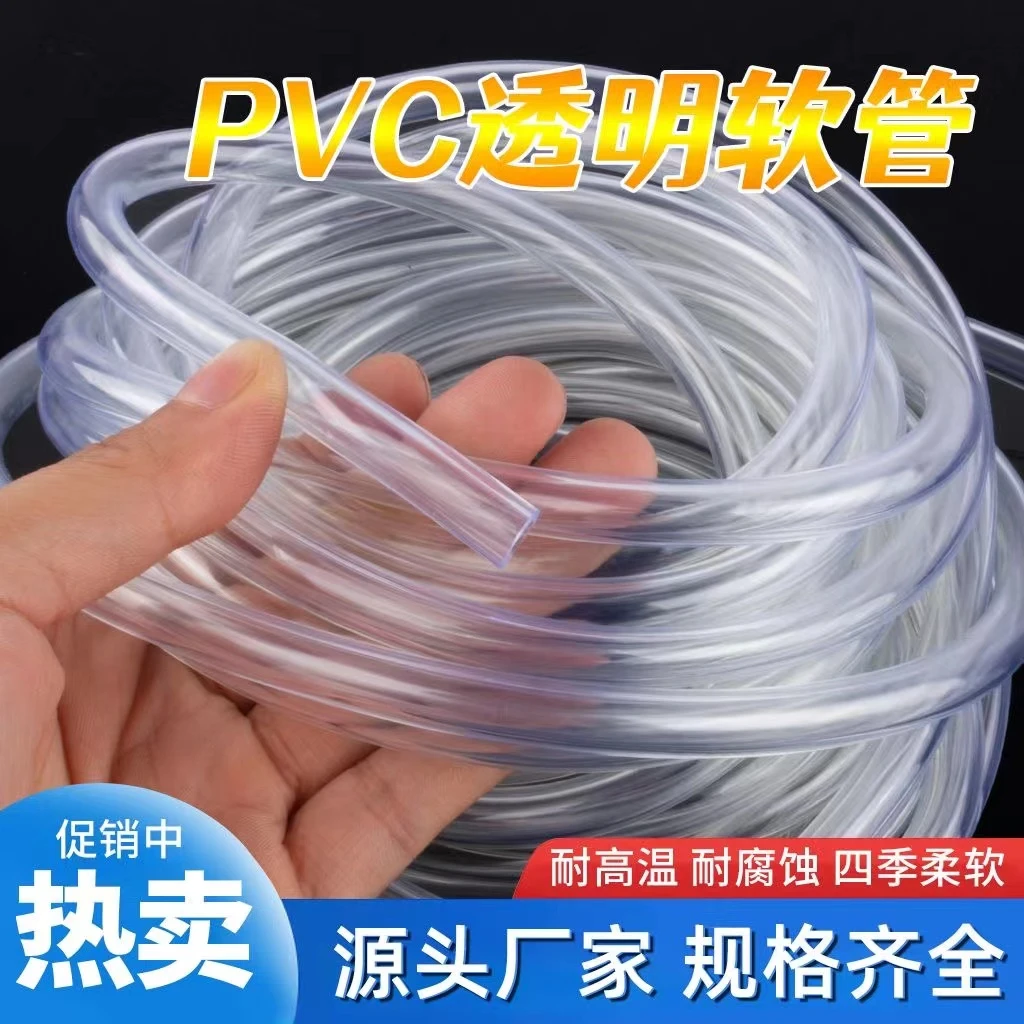 耐高温耐腐蚀水平管透明无味四季柔软水管导流管农用浇水pvc46分