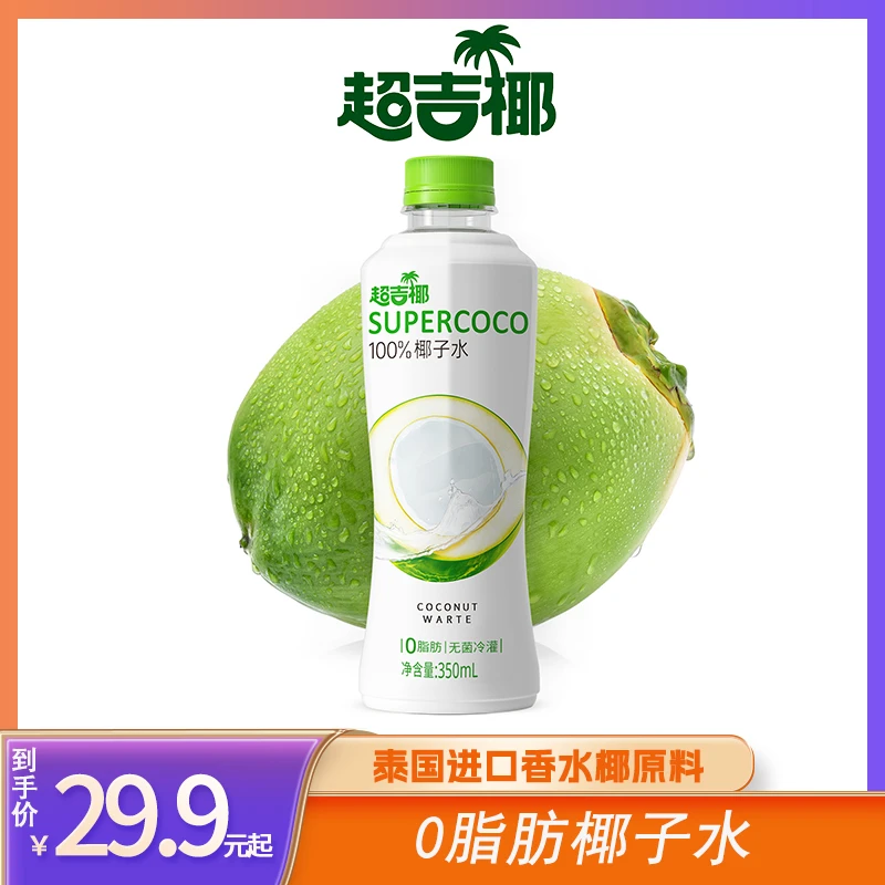 超吉椰100%NFC椰子水泰国香水椰原料新鲜纯正孕妇健身营养好喝0脂