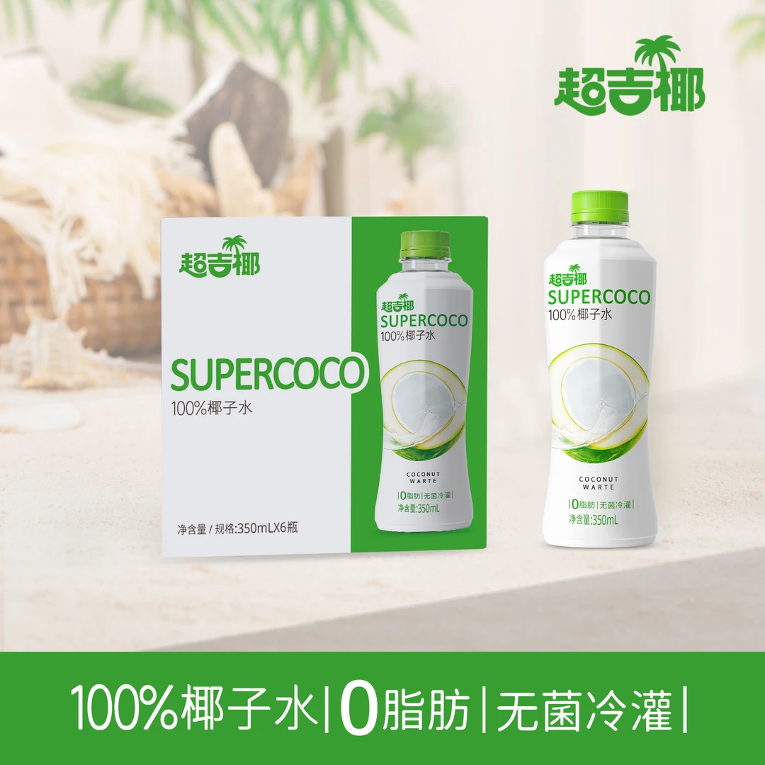 超吉椰100%椰子水  0脂肪0添加运动椰水椰香美味好喝