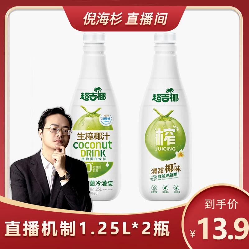 【杉选】超吉椰生榨椰汁家庭装1.25L*2瓶  一口喝到的新鲜
