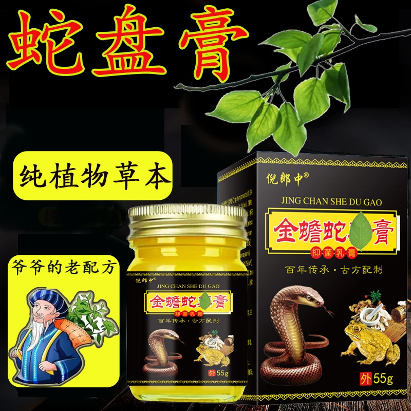 【金蛇蟾膏蛇盘】带状缠腰神经蛇盘后遗一扫光痛草本外用涂抹止痒膏