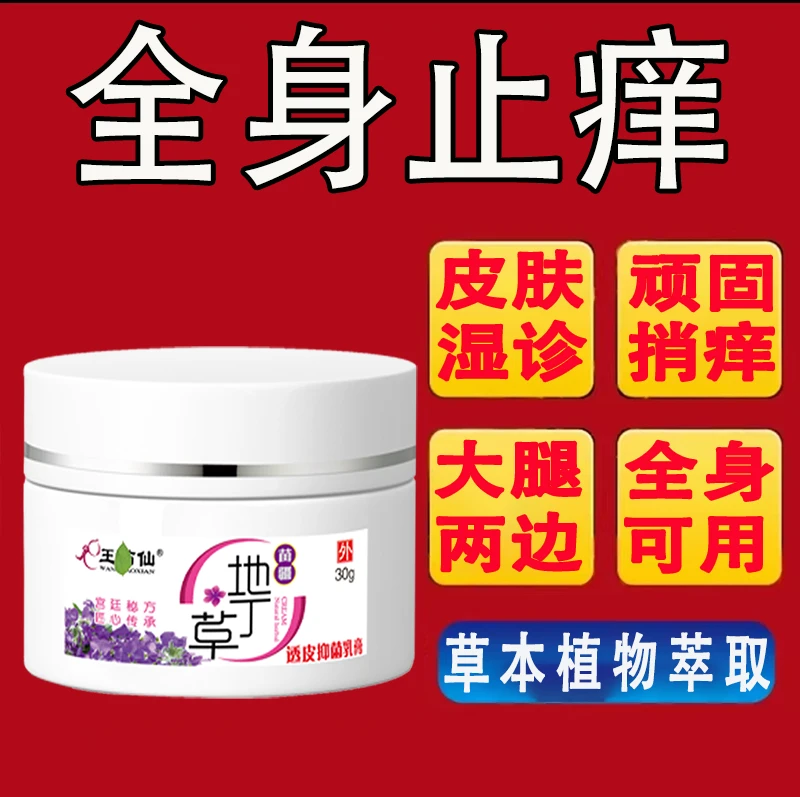 身上皮肤痒胸前后背手臂大腿内侧痒起红点小疙瘩草本外用抑菌乳膏