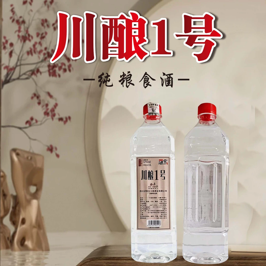 XINGZOUDEJIUJIAO/行走的酒窖私人订制川酿1号酒 约1L52度 1L