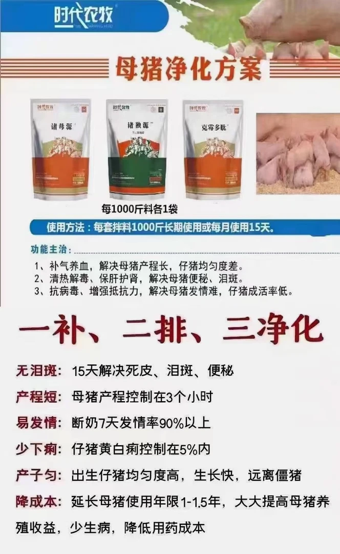 母猪三剑客保健净化养殖物质解决母猪问题