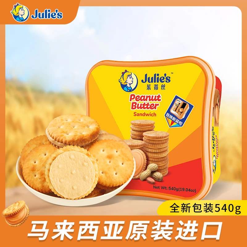 茱蒂丝马来西亚进口花生酱夹心饼干540g礼盒装送礼休闲酥脆小零食