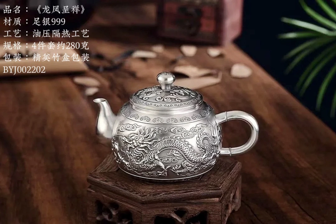 足银银制品 冯氏珠宝工作室 足银999龙凤呈祥银壶银杯四件套