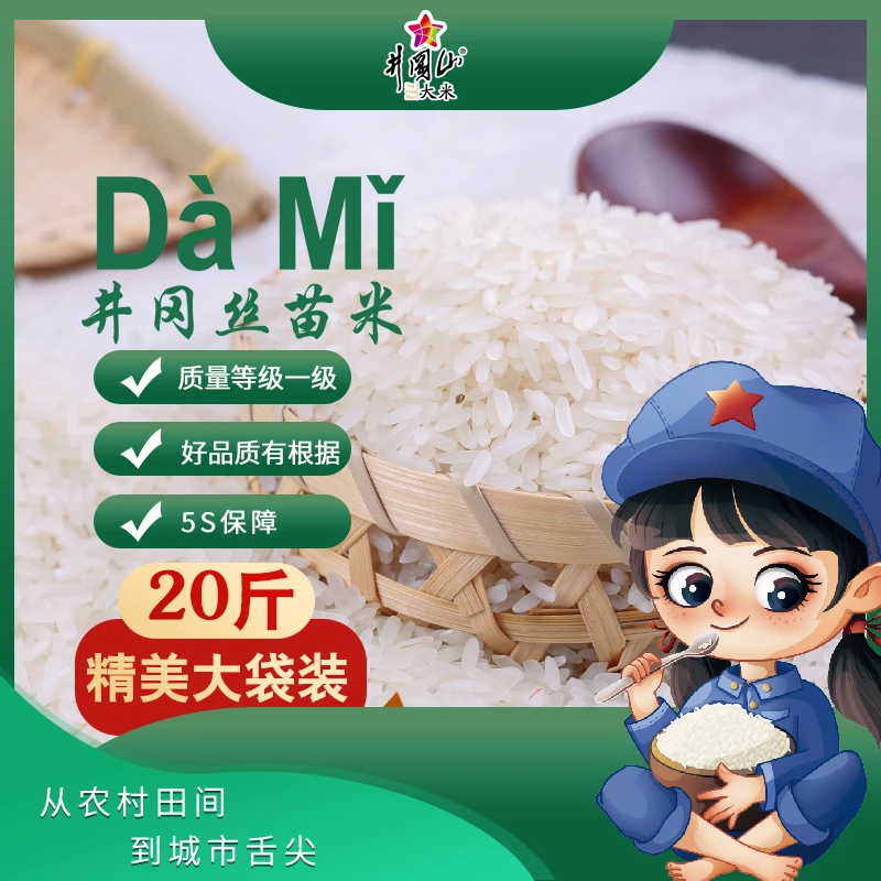 井冈山大米2024优选丝苗米20斤长粒香大米新米现磨现发