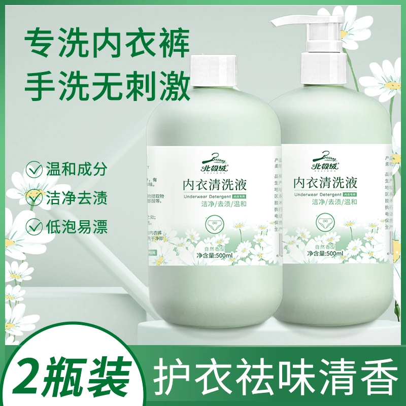 【超值双瓶装】内裤内衣专用清洗洗衣液 去血渍污渍清洁剂