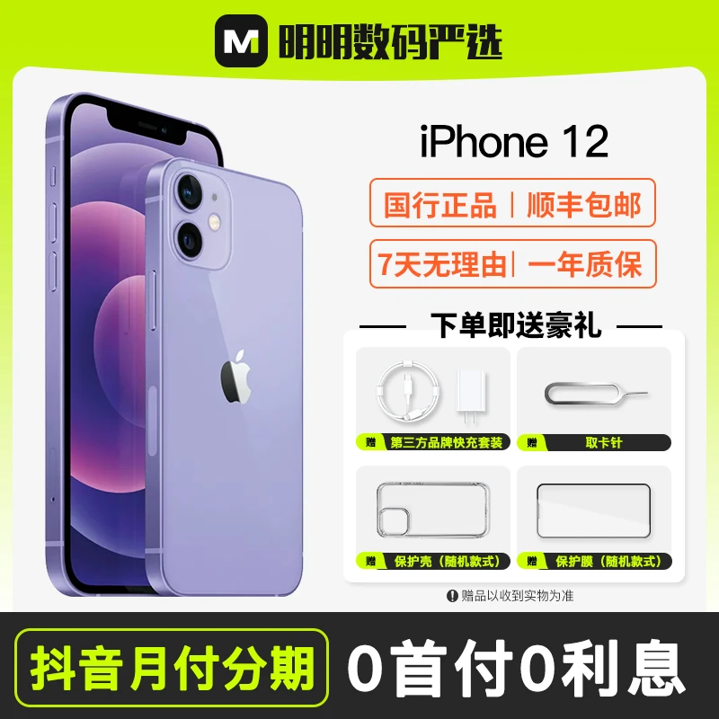 95新 Apple/苹果 iPhone 12 国行原装优选 双卡严选备用二手手机