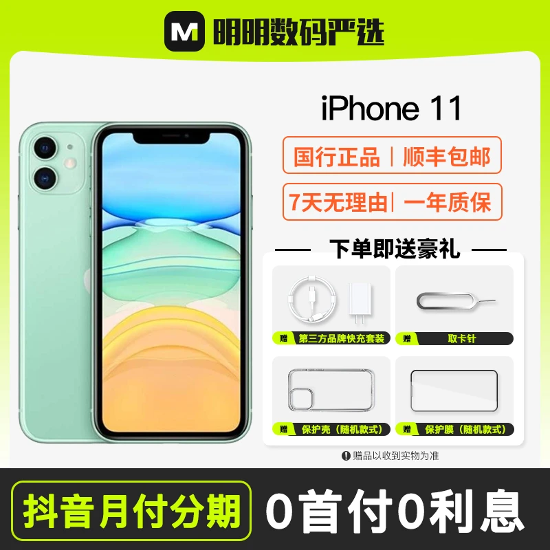 95新 Apple/苹果 iPhone 11 国行原装优选 备用严选双卡二手手机