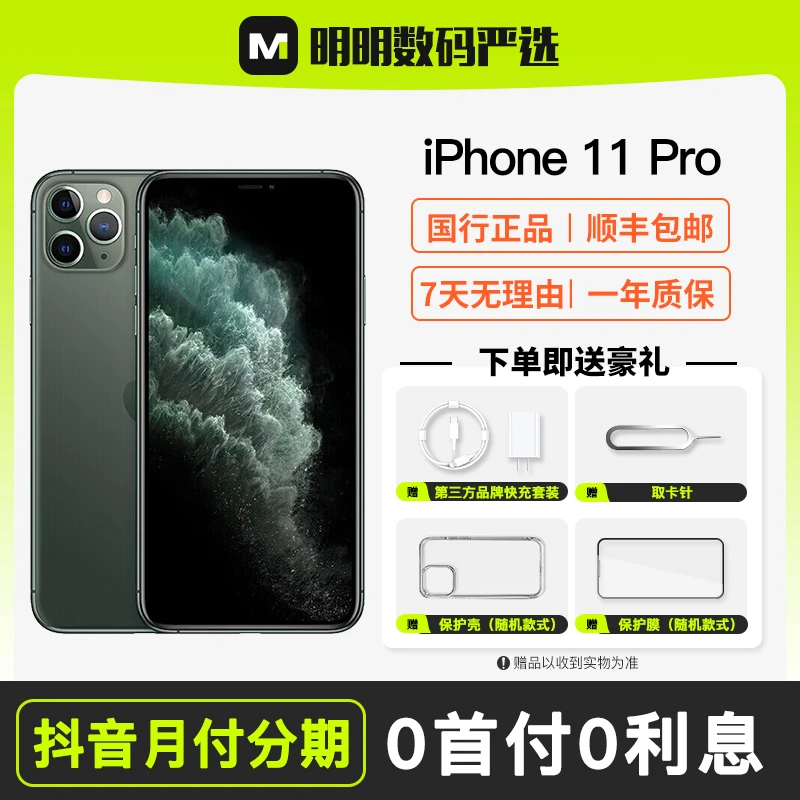 95新 Apple/苹果 iPhone 11 Pro国行原装双卡 优选备用二手手机