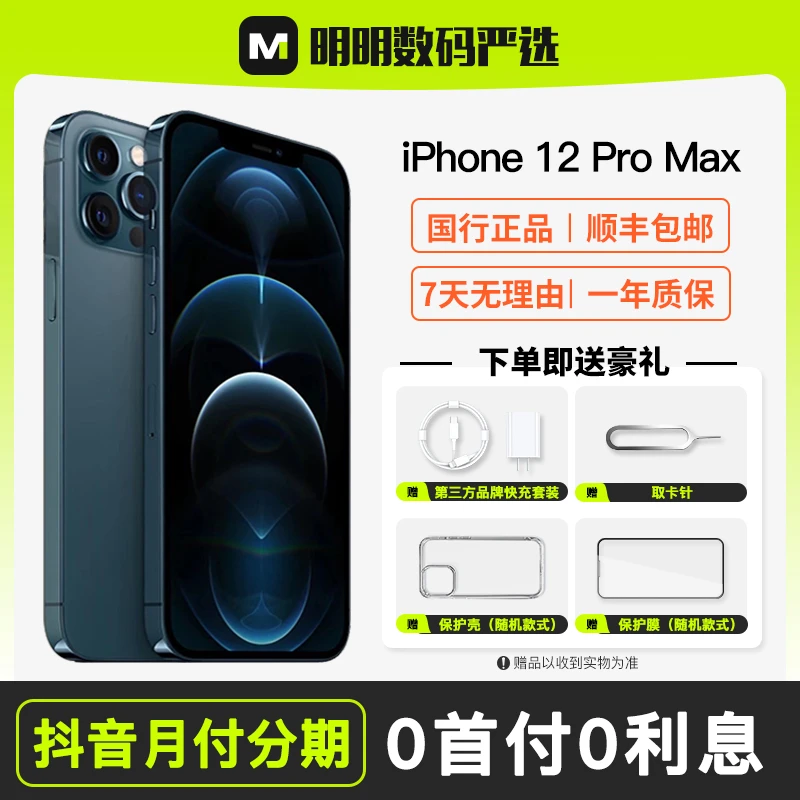95新 Apple/苹果 iPhone 12 Pro Max 国行原装严选 双卡二手手机