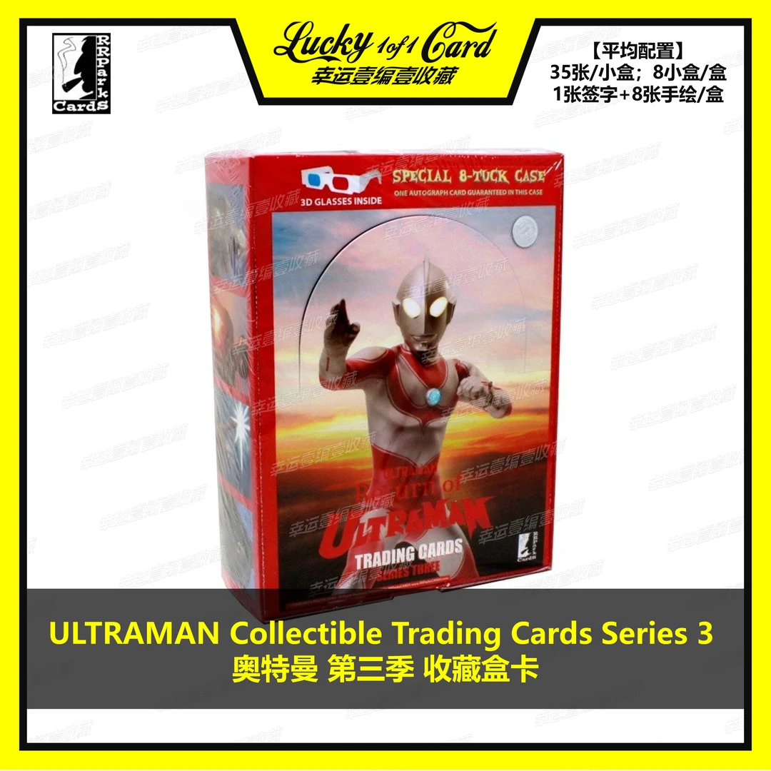 Ultraman Collectible Series 3 奥特曼 第三季 收藏卡 盲盒