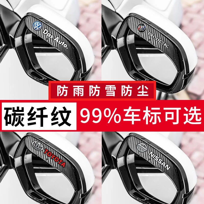 后视镜防雨眉通用汽车装饰用品大众碳纤纹遮挡雨板反光镜改装配件