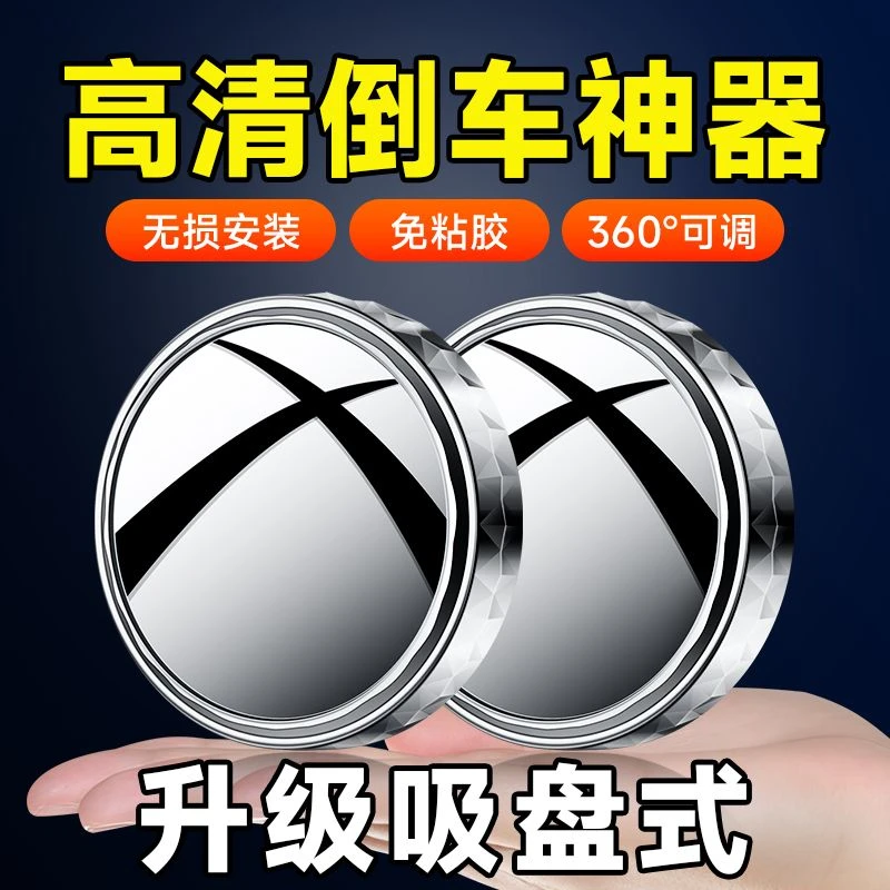 【店长推荐】汽车后视镜小圆镜360可超清倒车镜盲点镜倒车小圆镜