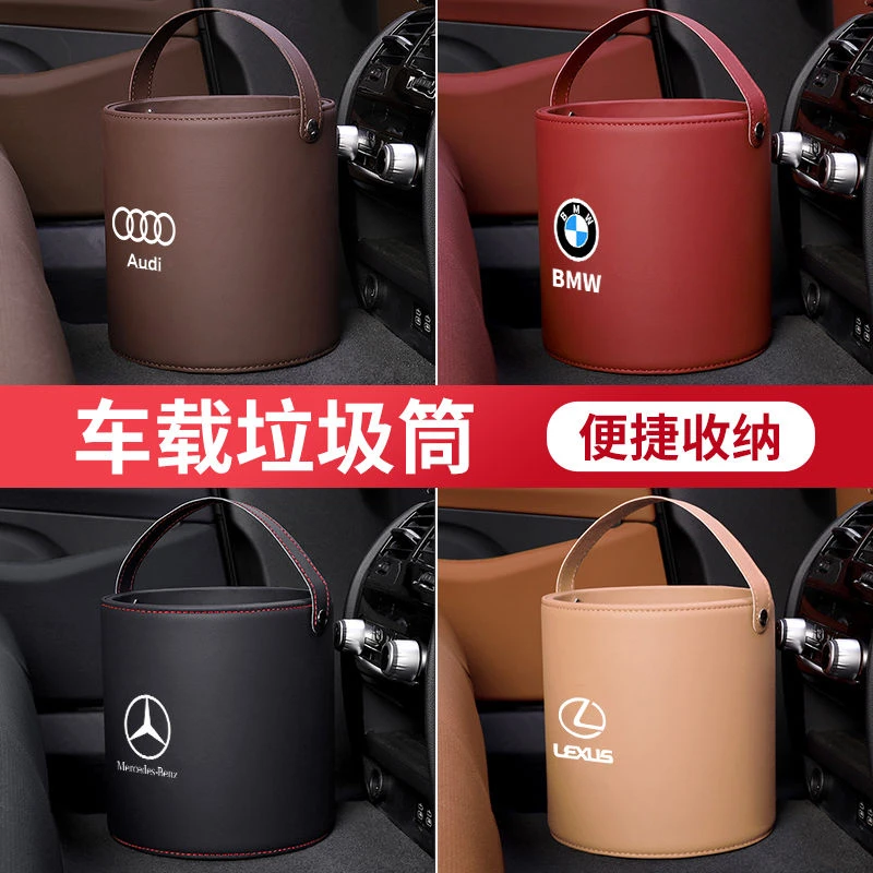 奔驰/宝马/奥迪/雷克萨斯车载垃圾桶汽车内装饰用品收纳袋置物盒